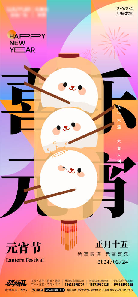 源文件下載【元宵節(jié)海報】編號：36450021971729650