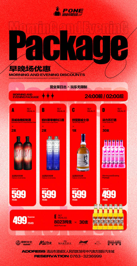 源文件下载【酒吧早晚场酒水海报】编号：35400021982173302