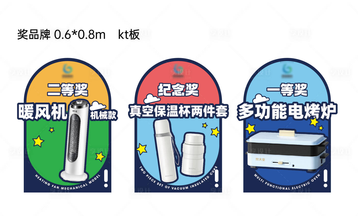 源文件下载【活动礼品手举牌 KT板】编号：83090021934527895