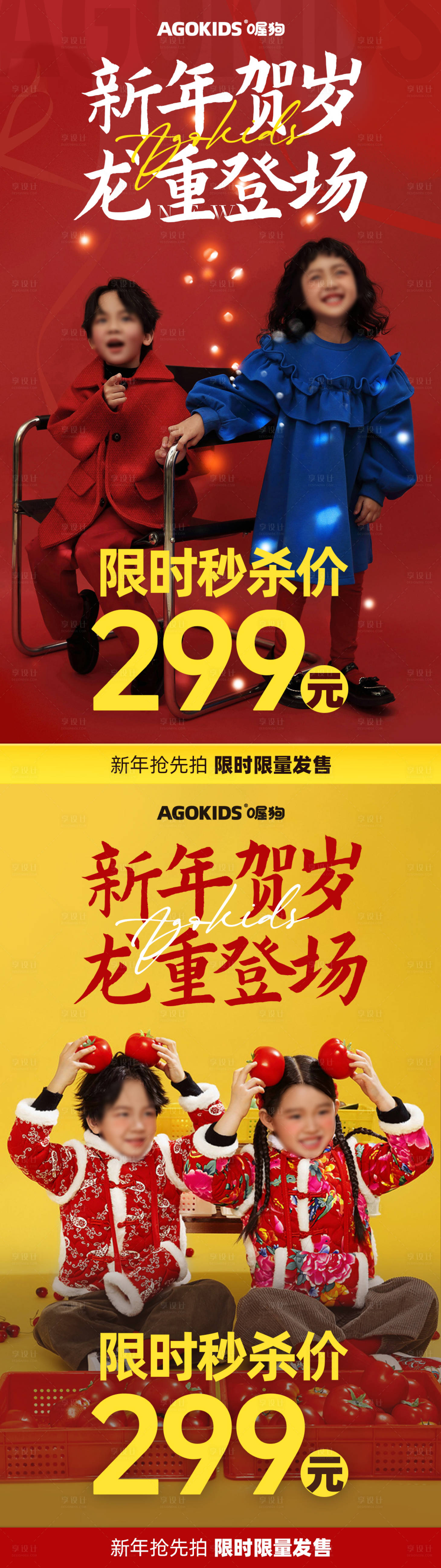 源文件下载【新年贺岁龙重登场摄影套餐系列海报】编号：10330022041439653