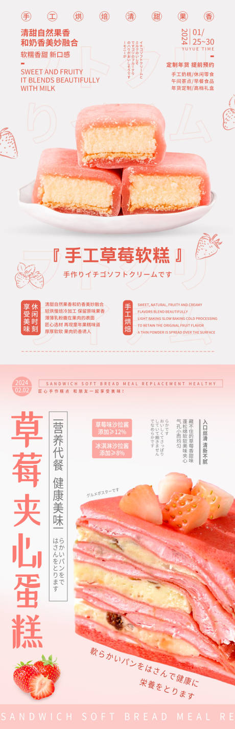 源文件下载【草莓糕点海报设计】编号：45360021887925287