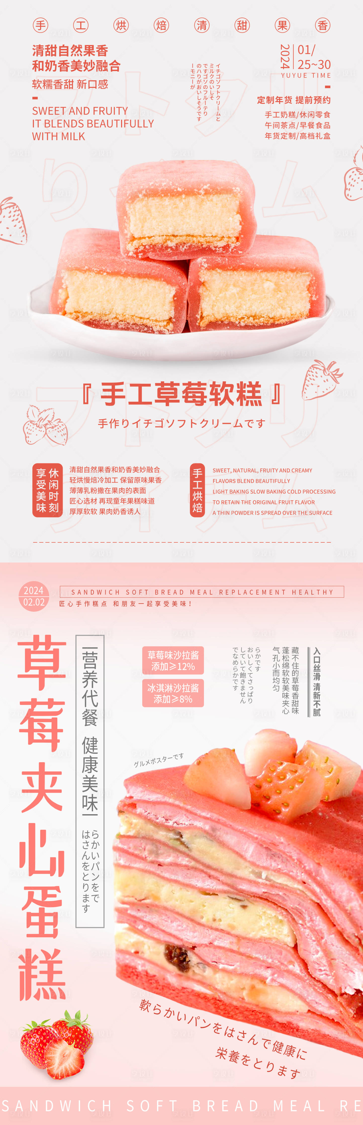 源文件下載【享設計】搜索編號：45360021887925287【草莓糕點海報設計】