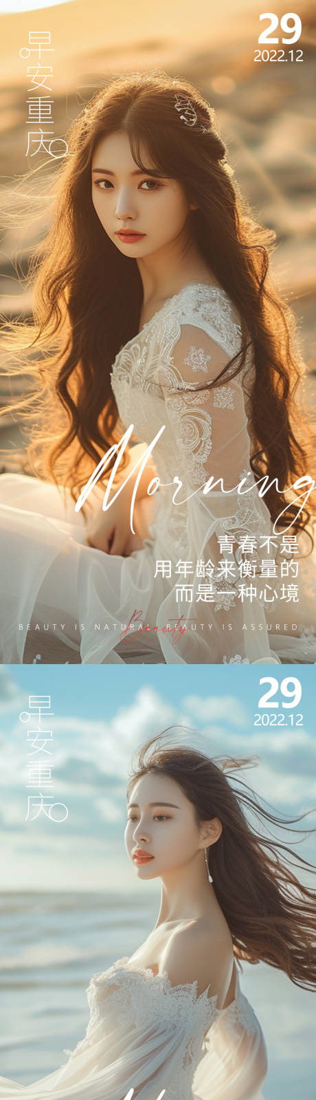 源文件下載【享設(shè)計(jì)】搜索編號(hào)：35980021907061849【醫(yī)美早安氛圍海報(bào)】