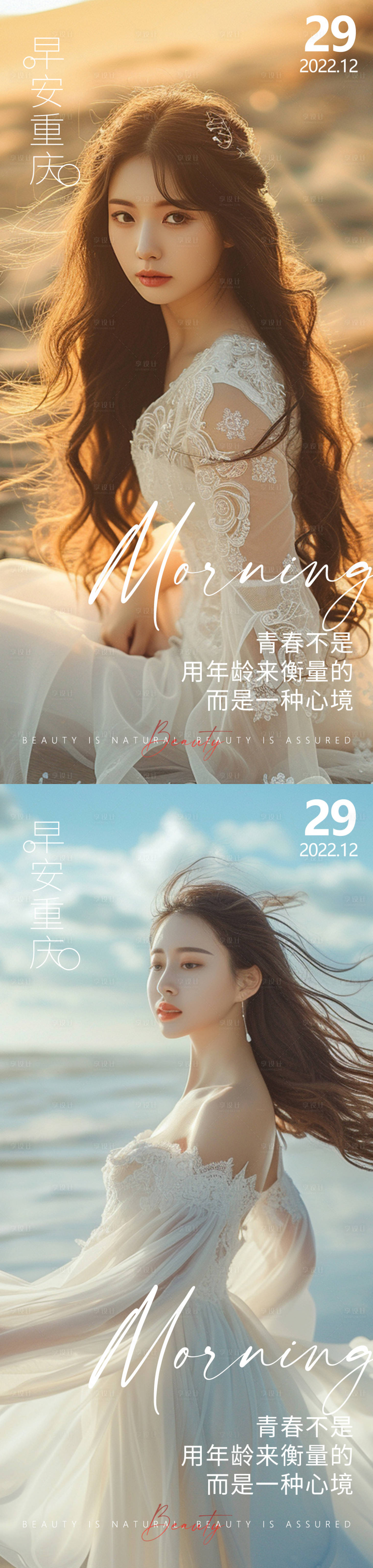 源文件下載【享設(shè)計(jì)】搜索編號(hào)：35980021907061849【醫(yī)美早安氛圍海報(bào)】