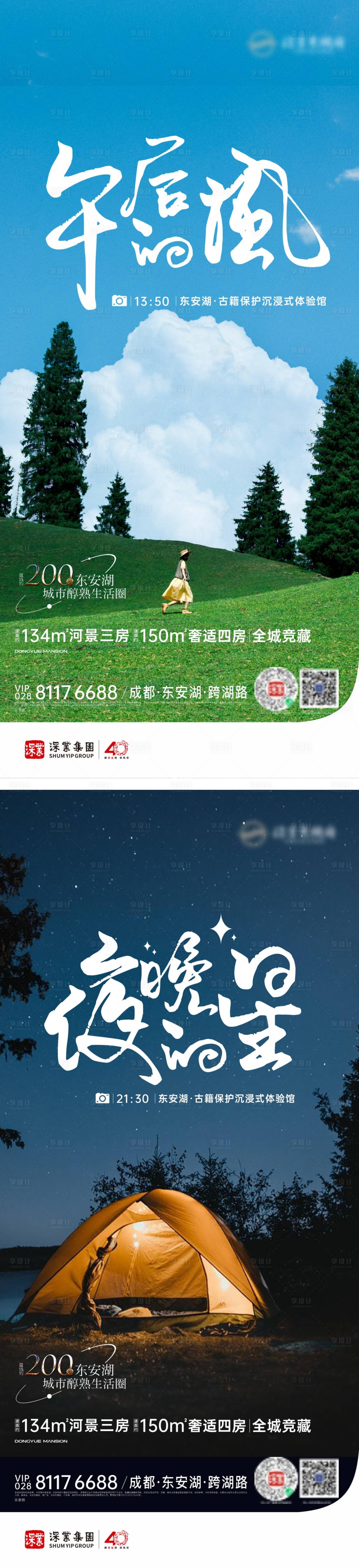 源文件下載【享設計】搜索編號：76310021961277952【文旅系列海報】