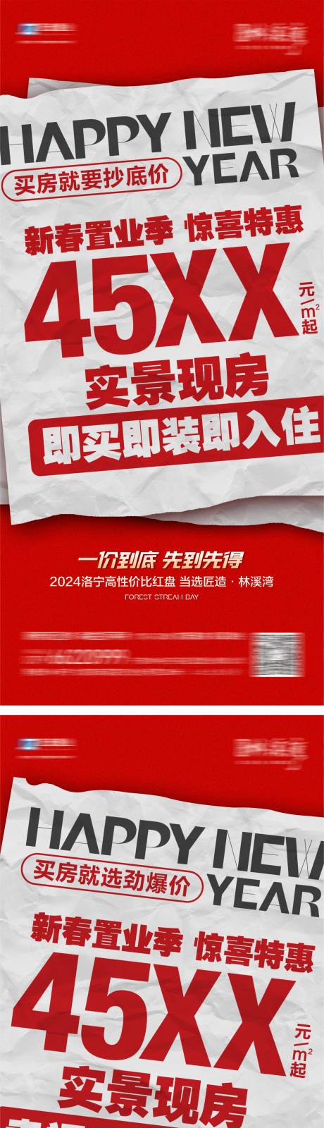 源文件下载【地产特价房大字报犀利系列稿】编号：99140021852159450