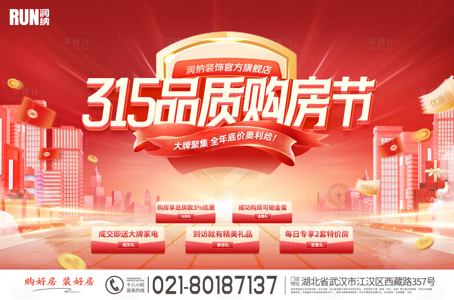 源文件下载【315品质购房节主画面背景板】编号：65840022126245713
