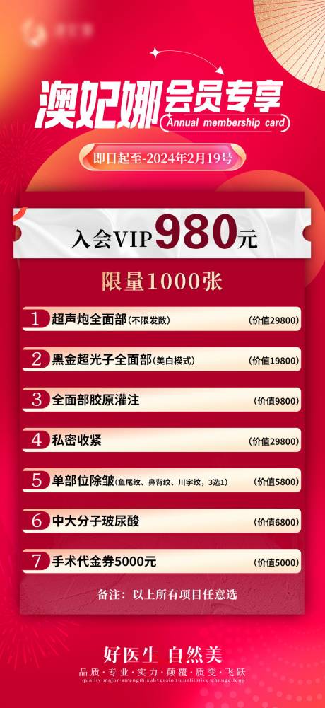 源文件下载【医美活动海报】编号：16930021859146604