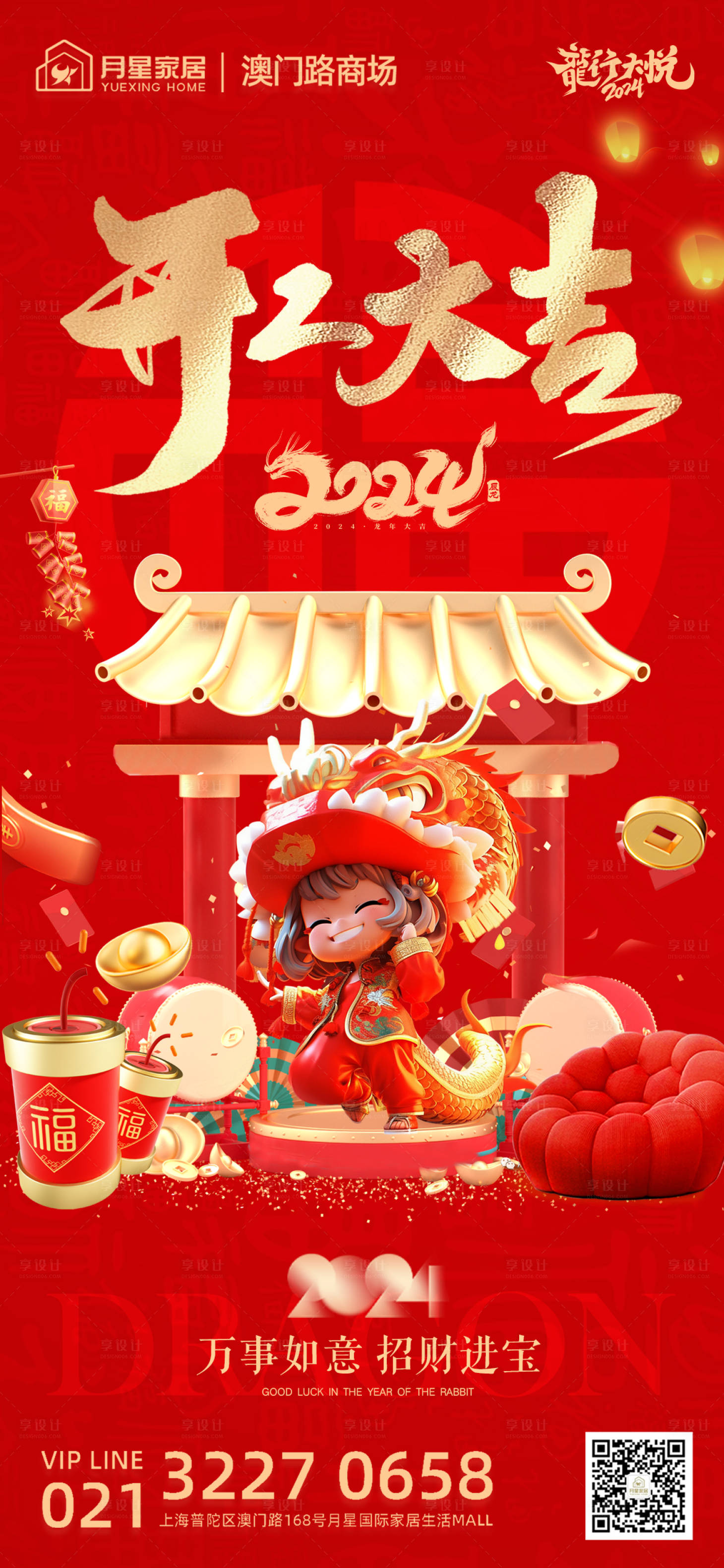 源文件下载【享设计】搜索编号：15630022001837084【开工大吉海报】