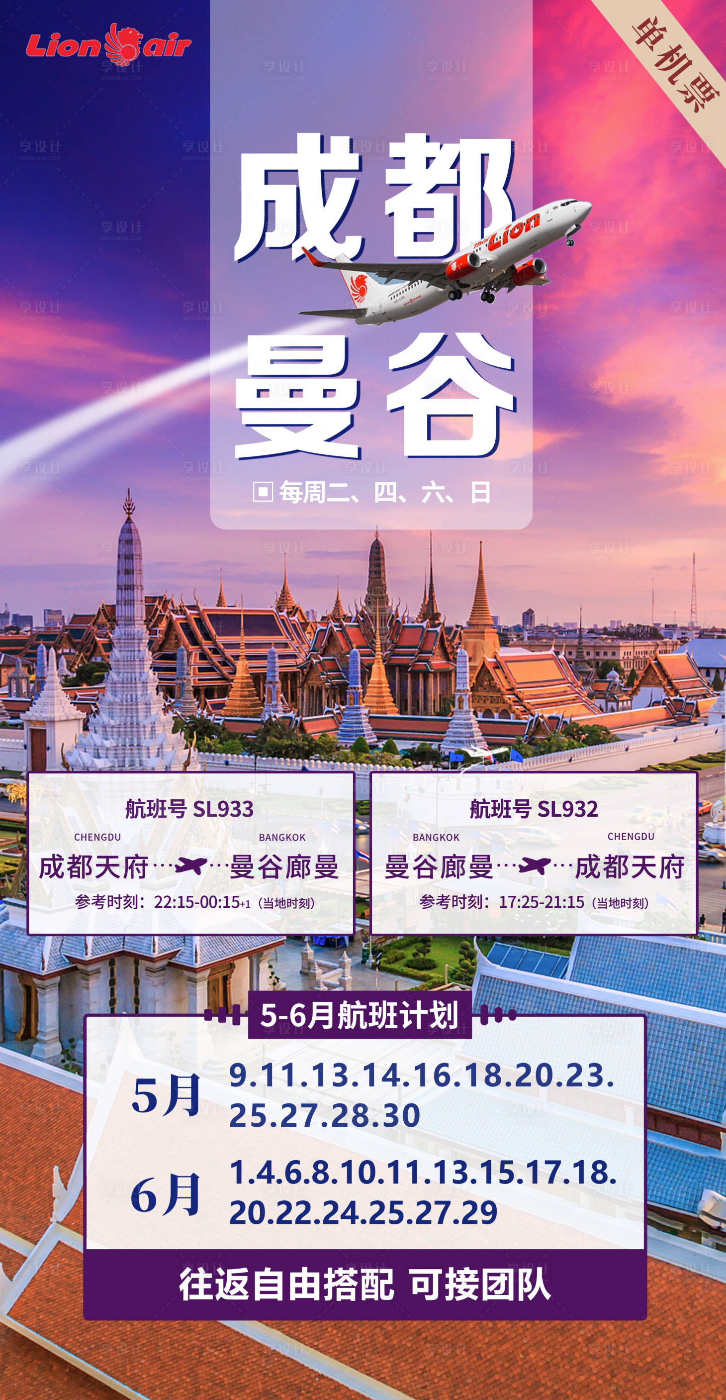 源文件下載【泰國旅游海報】編號：68340021863131438