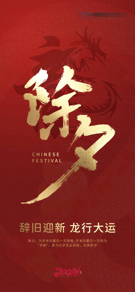 源文件下载【除夕年俗海报】编号：29620021864649924