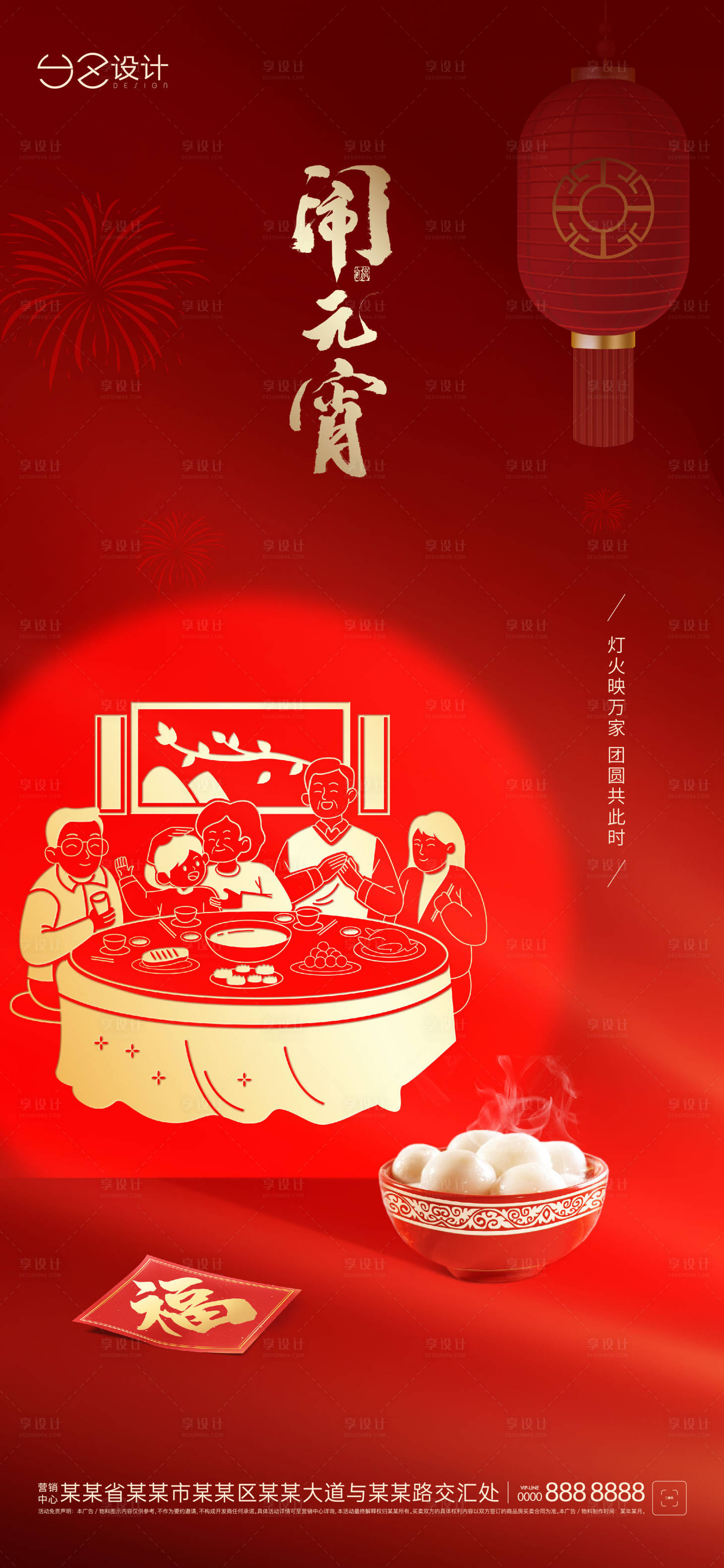 源文件下載【享設(shè)計】搜索編號：29720021942021036【元宵節(jié)海報】