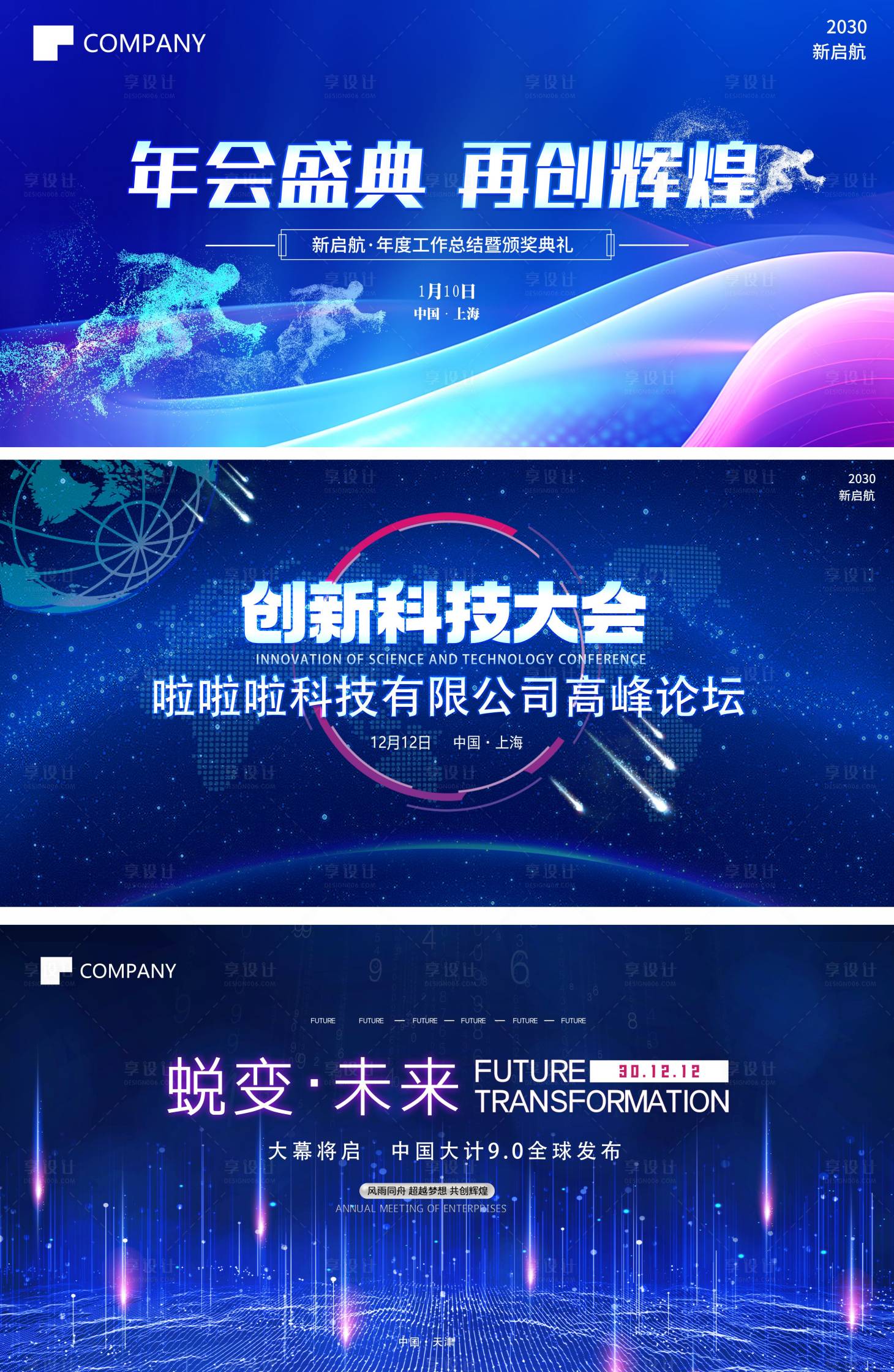 源文件下載【享設計】搜索編號：74630022099975737【高端會議主視覺背景板】