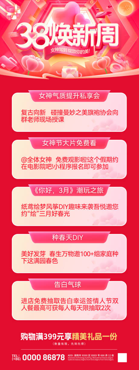 源文件下载【38妇女节活动海报】编号：13140022062943355
