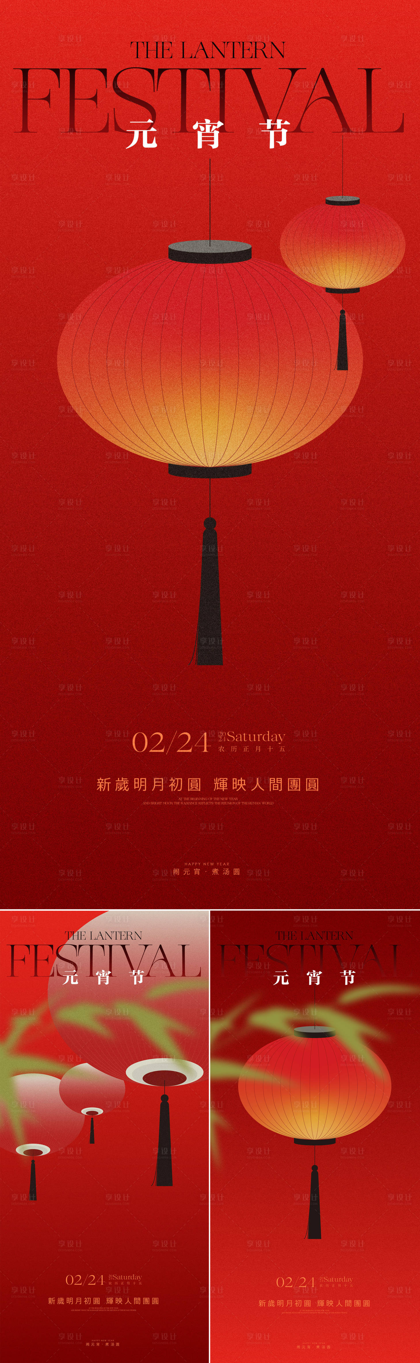 源文件下载【享设计】搜索编号：93650022036976417【元宵节海报】