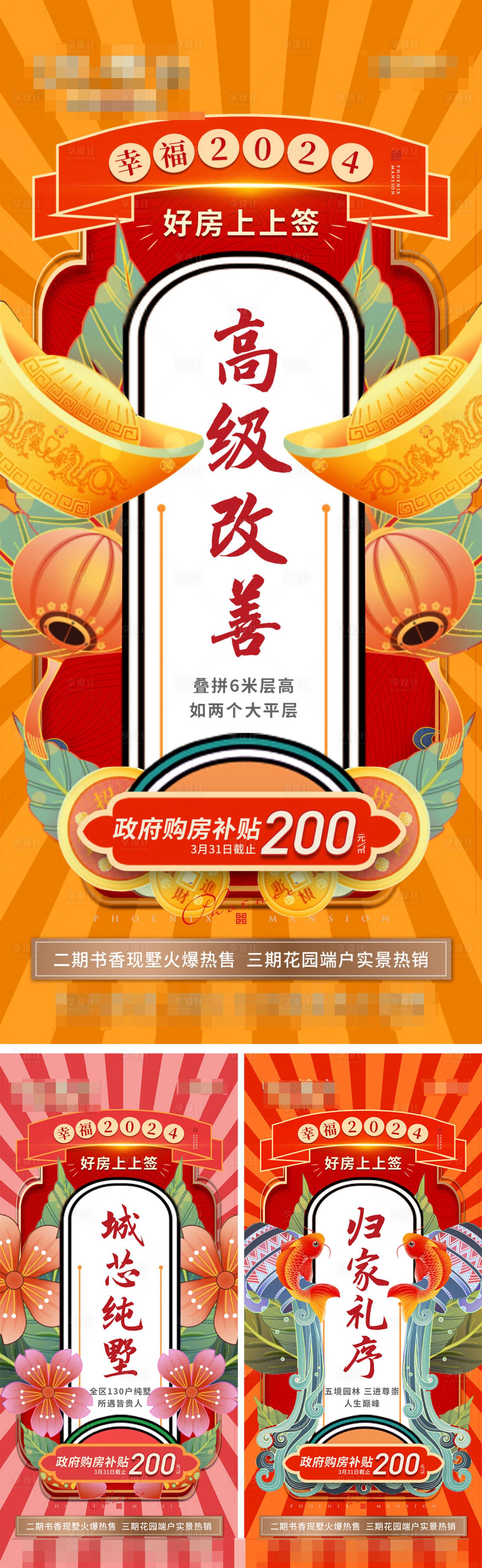 源文件下载【享设计】搜索编号：87930022215207028【好房上上签系列海报】