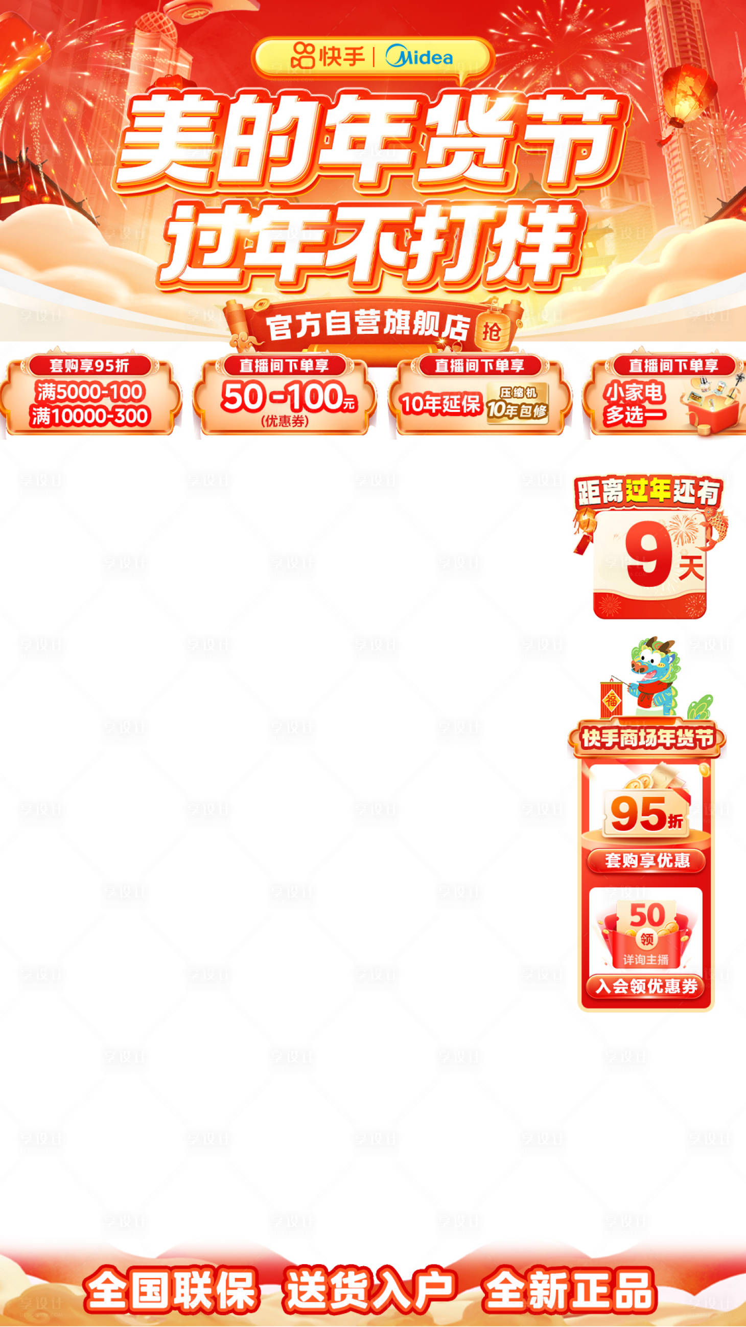源文件下載【享設(shè)計(jì)】搜索編號：65800021945513138【龍年新春直播間貼片】