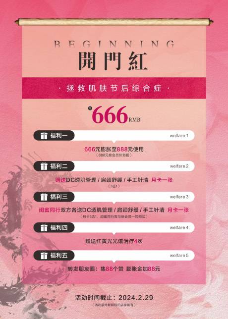 源文件下载【开门红海报】编号：62110022094318510