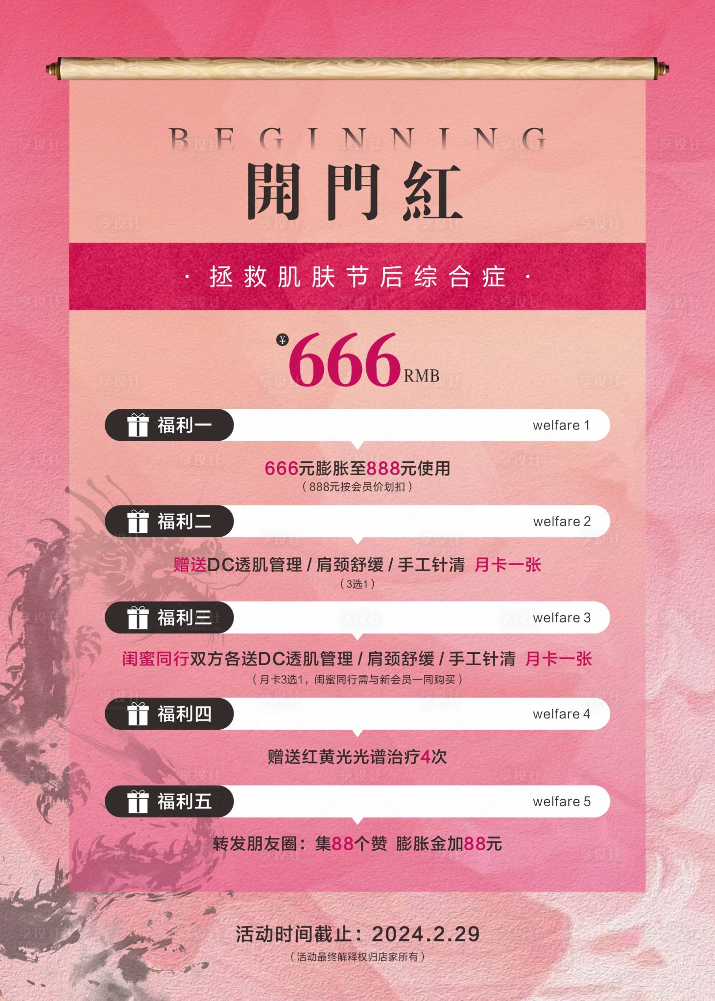 源文件下載【享設計】搜索編號：62110022094318510【開門紅海報】