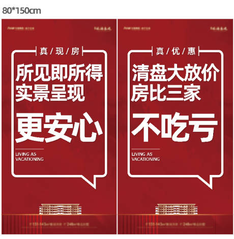 源文件下载【地产清盘大字报】编号：47630022000744851