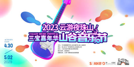源文件下载【音乐节背景板】编号：51180022187464137