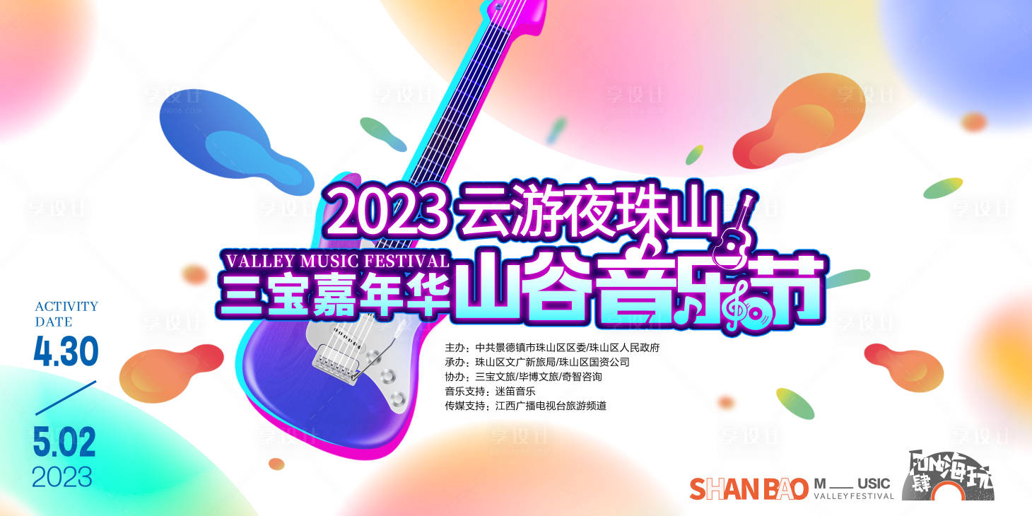 源文件下載【享設計】搜索編號：51180022187464137【音樂節背景板】
