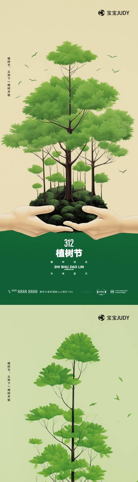 源文件下载【植树节系列海报】编号：17920022210216428