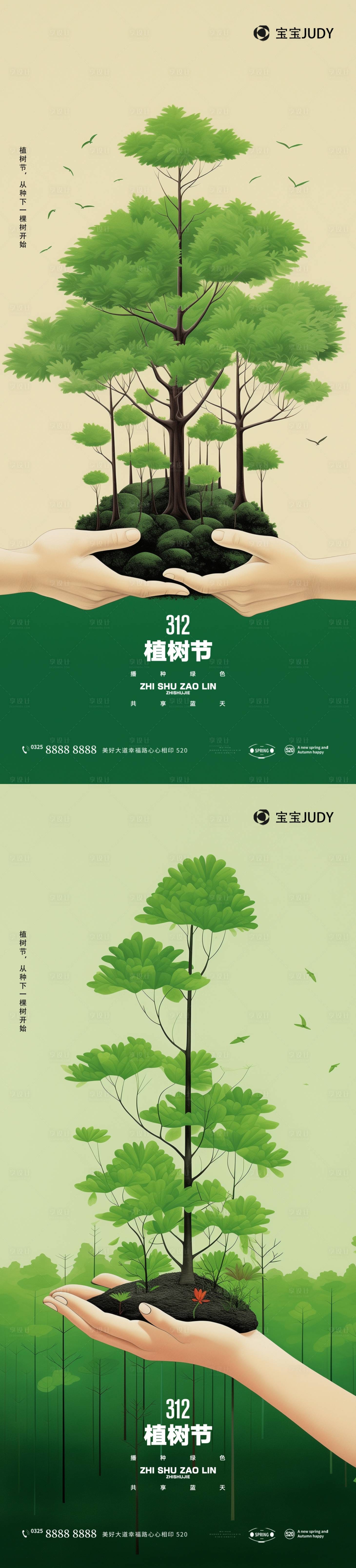 源文件下载【享设计】搜索编号：17920022210216428【植树节系列海报】