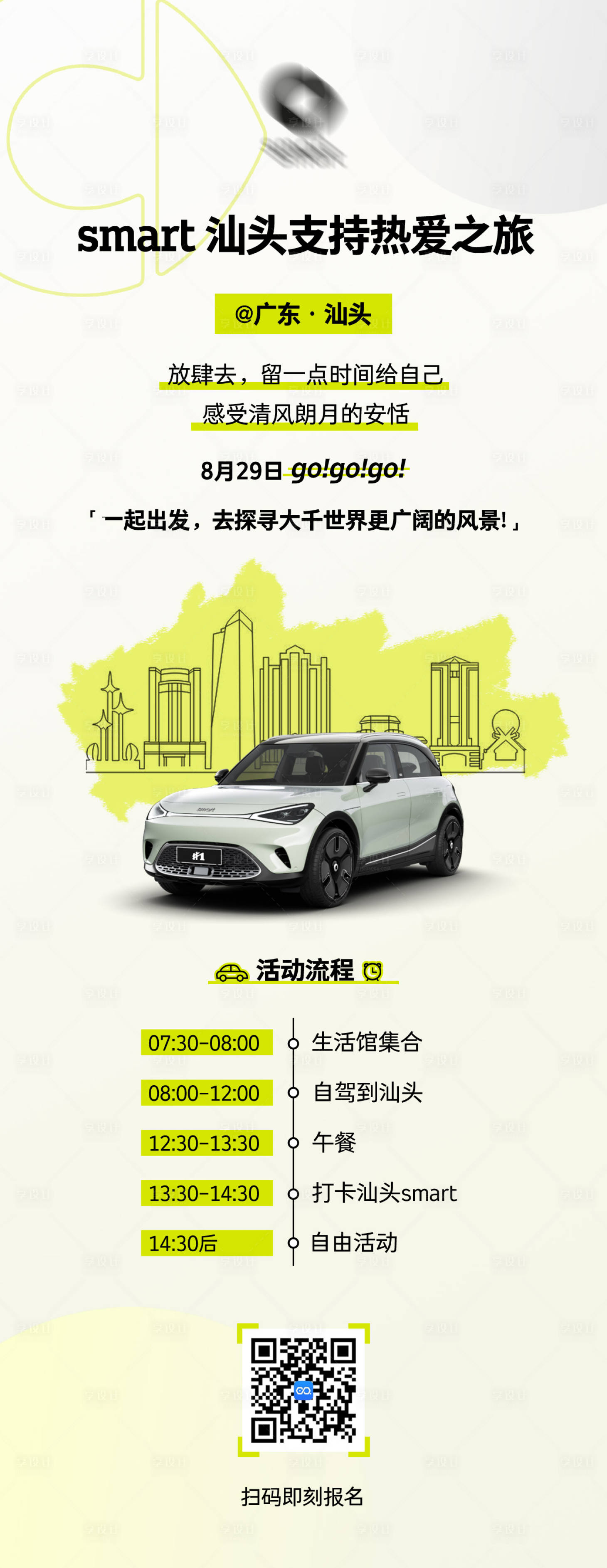 源文件下载【享设计】搜索编号：50050022125732537【汽车地产智能汽车KV主形象】
