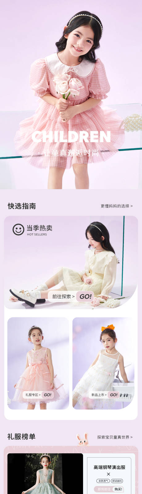 源文件下载【电商童装首页装修】编号：52020021955719584