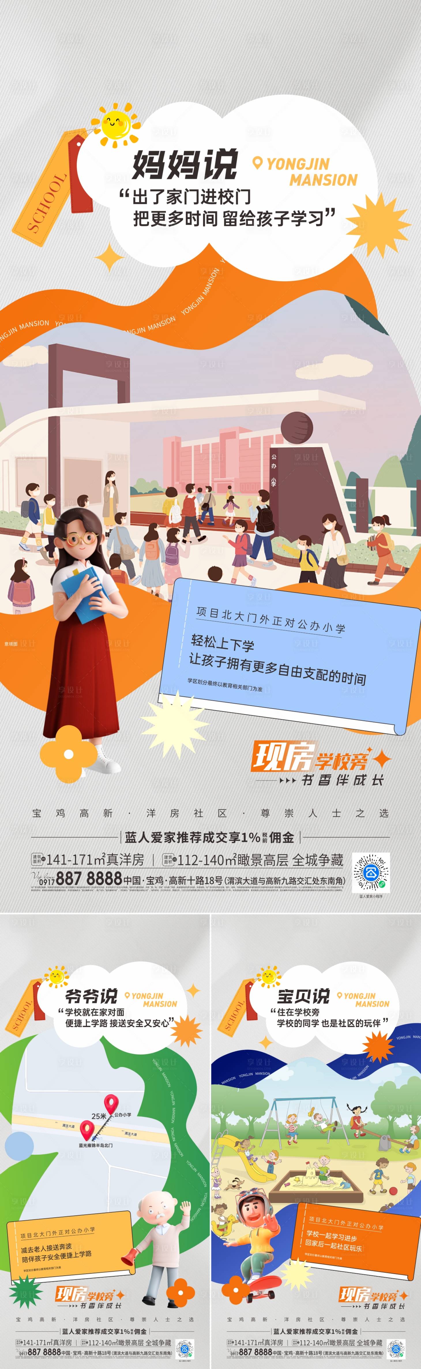 源文件下载【享设计】搜索编号：25530022175629529【学校配套系列海报 】