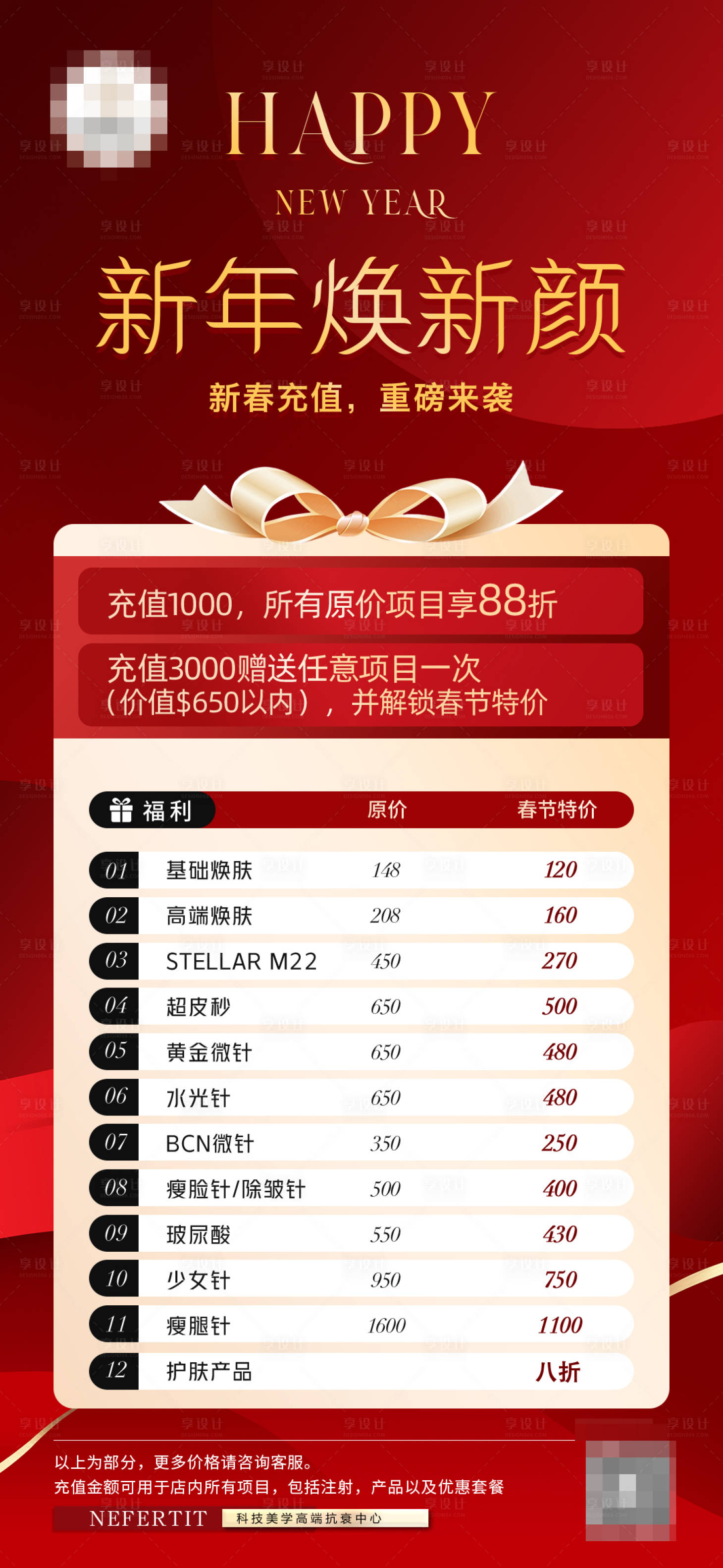 源文件下載【享設(shè)計】搜索編號：19060021964031603【醫(yī)美開門紅美容儀器海報】