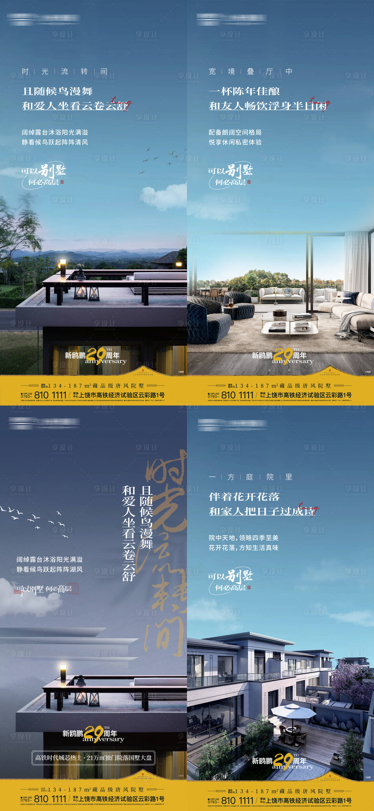 源文件下載【享設計】搜索編號：58170022174598972【新中式高端別墅價值點單圖】