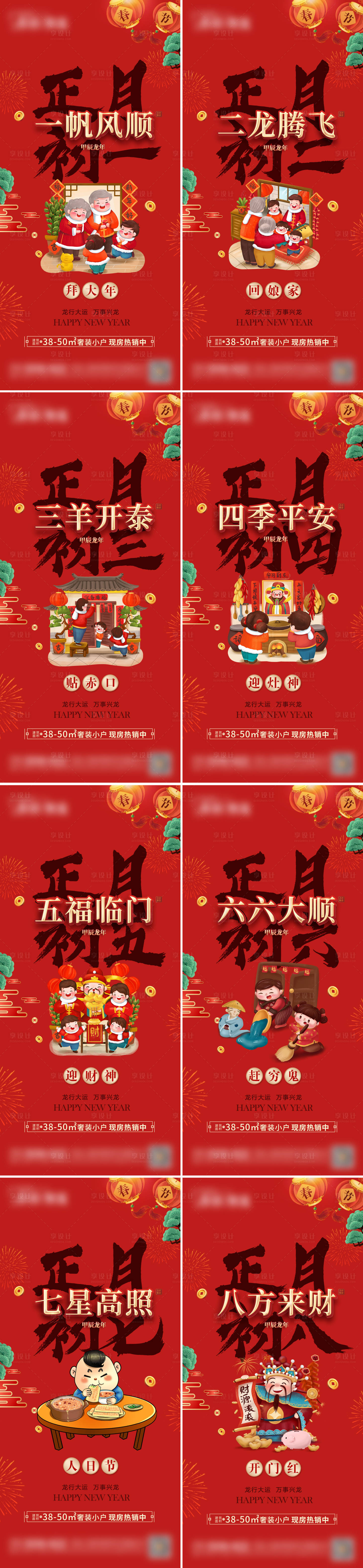 源文件下載【享設計】搜索編號：61260021859176858【地產新春年俗海報】
