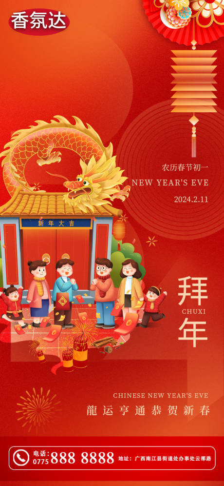 源文件下載【享設計】搜索編號：30790021854229462【新年海報】