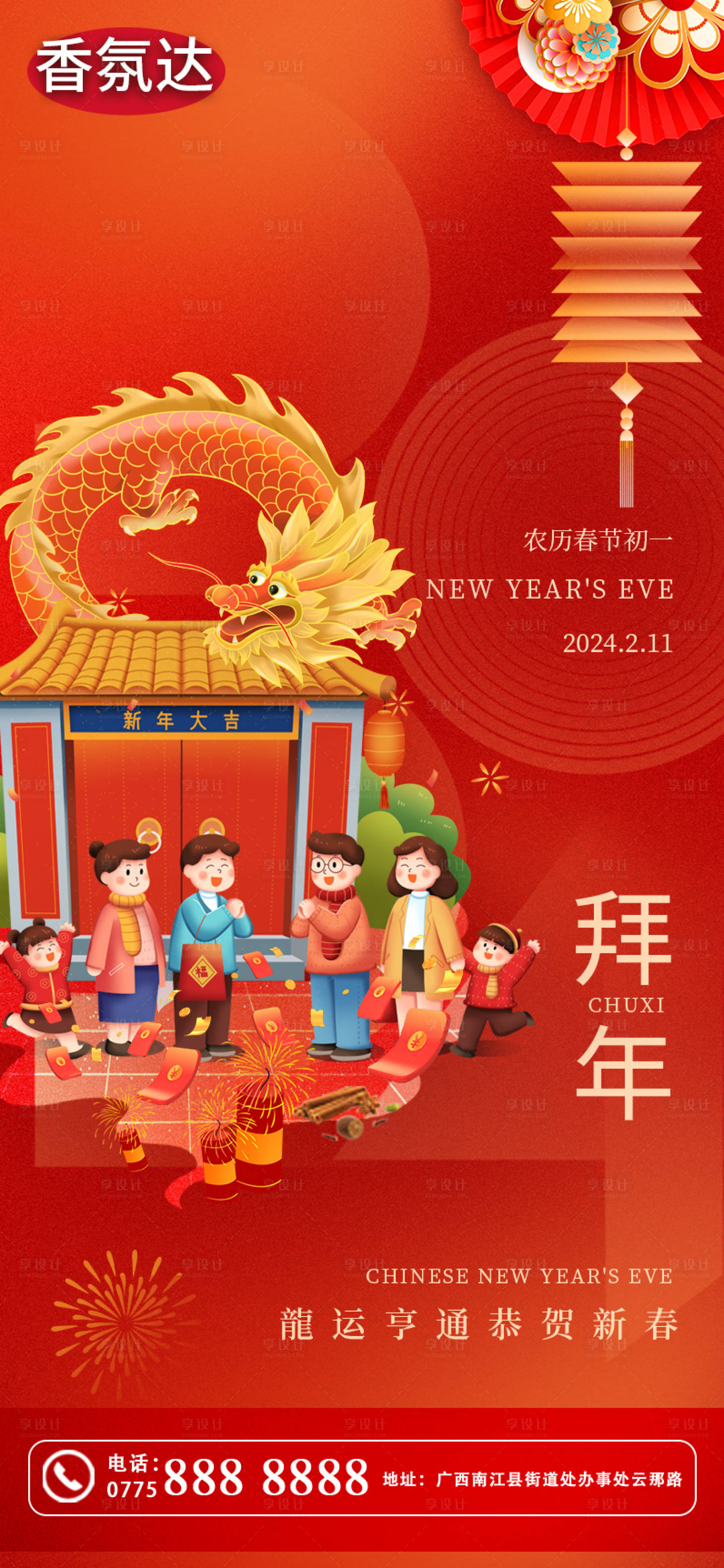 源文件下載【享設計】搜索編號：30790021854229462【新年海報】