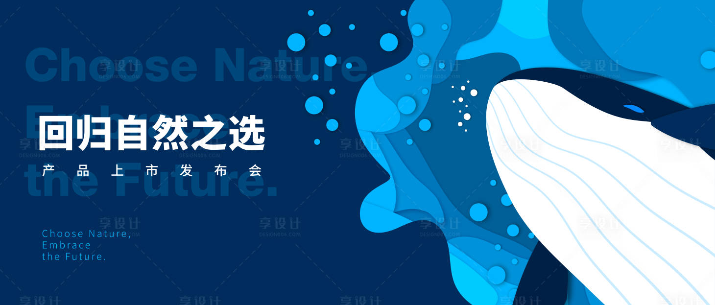 源文件下载【享设计】搜索编号：27880022137903058【环保新品发布会主视觉】