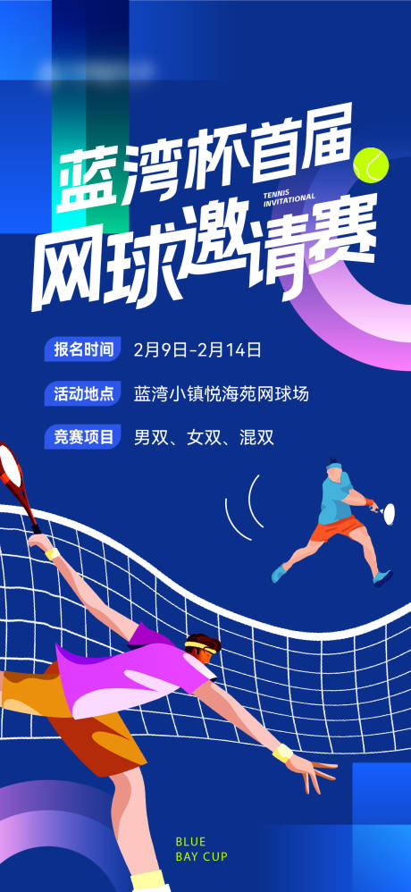 源文件下载【网球】编号：84980021988438941