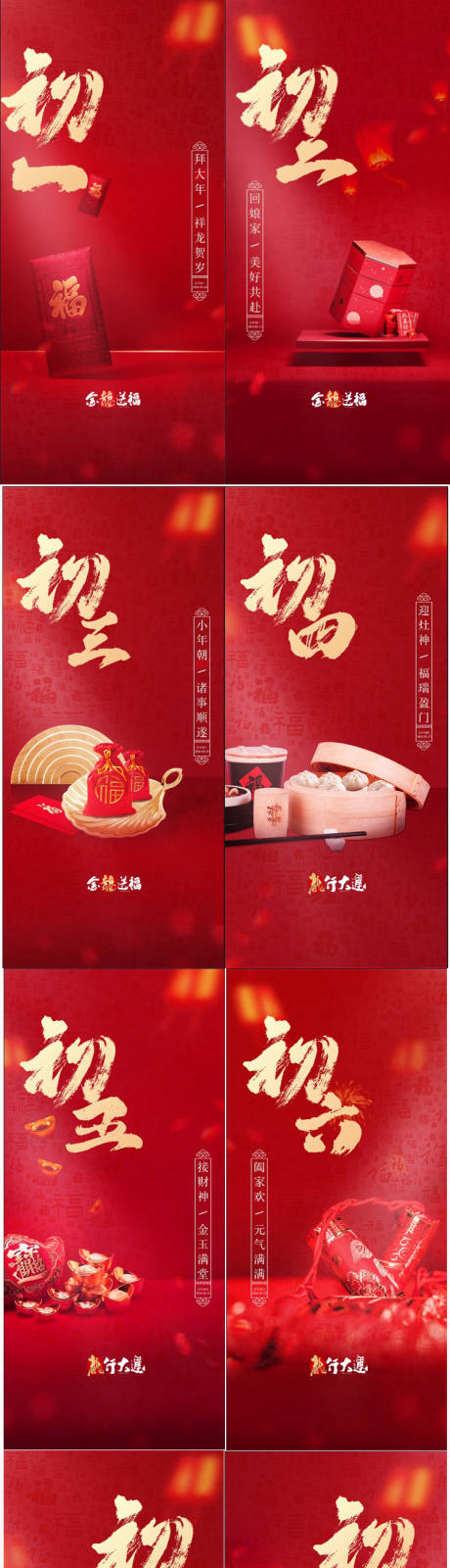 源文件下载【年俗系列海报】编号：14990022011455130