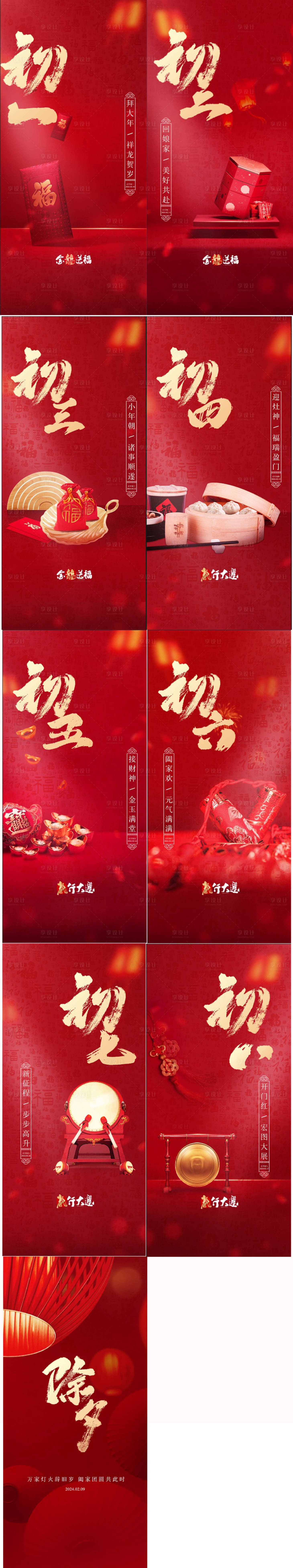 源文件下載【年俗系列海報】編號：14990022011455130