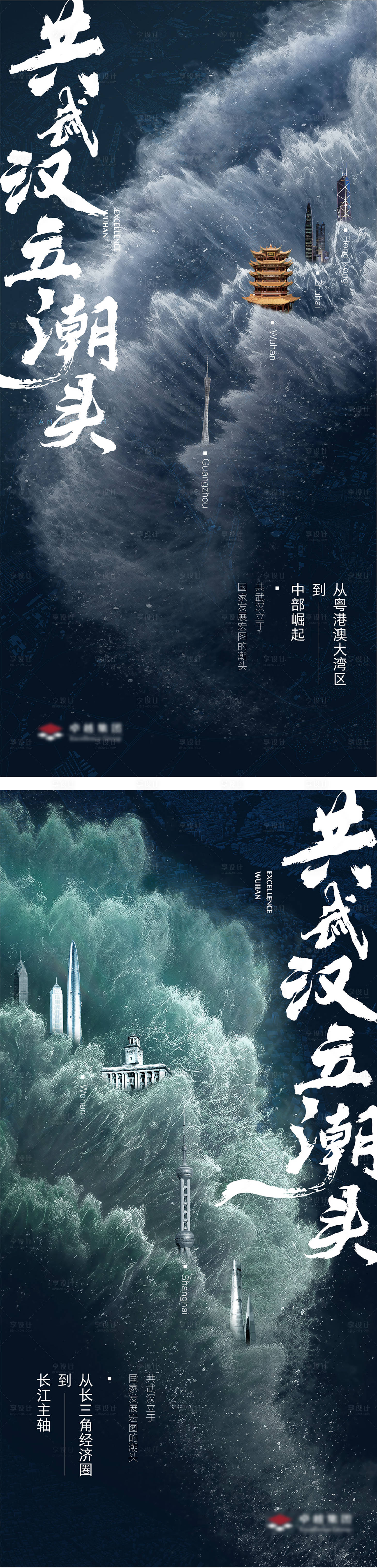 源文件下載【享設計】搜索編號：42210022091546658【城市氣勢浪潮系列海報】