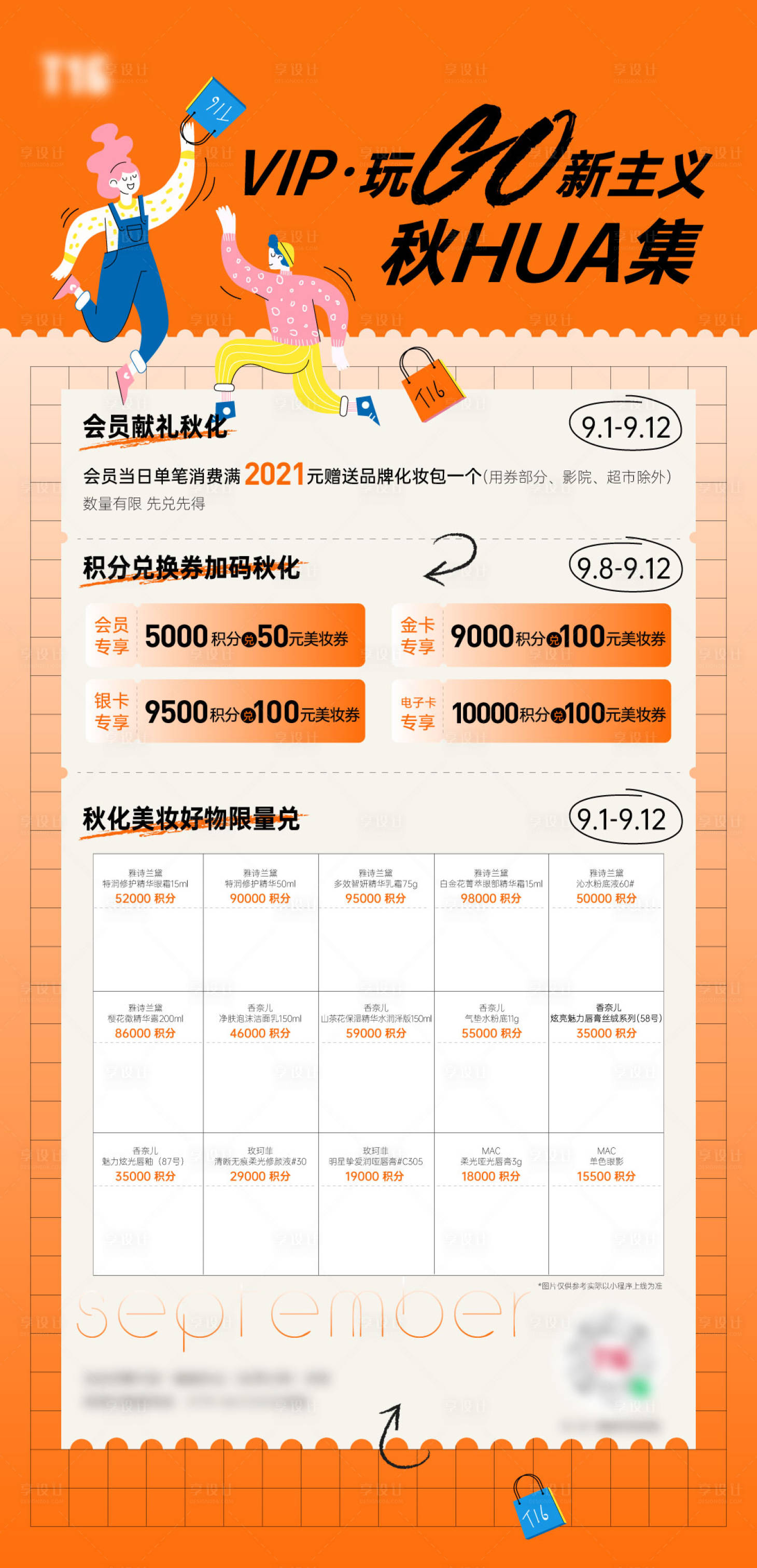 源文件下載【享設(shè)計(jì)】搜索編號：40600021982444501【商場促銷海報(bào)】