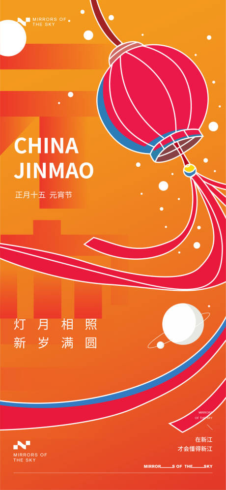 源文件下载【享设计】搜索编号：71090022028569864【地产元宵节海报】