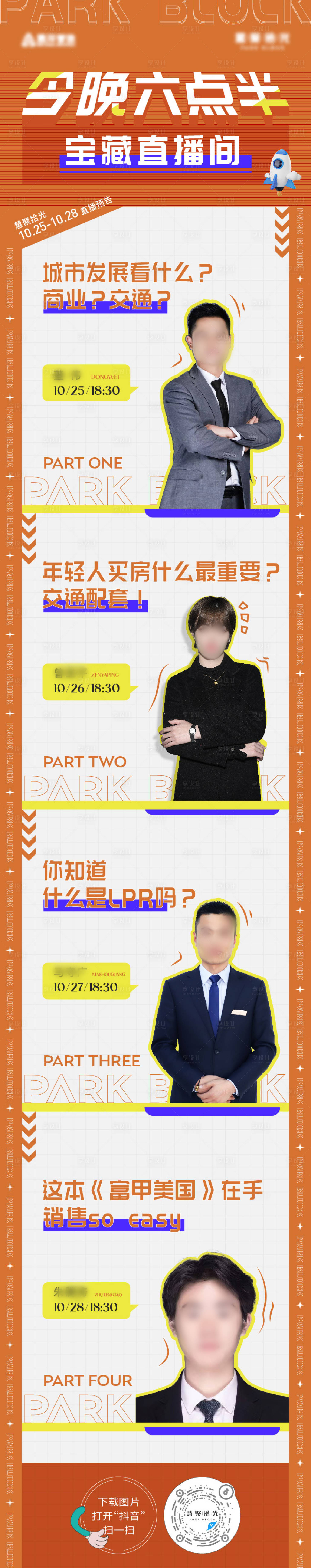 源文件下載【享設計】搜索編號：27710021869032523【直播預告長圖】