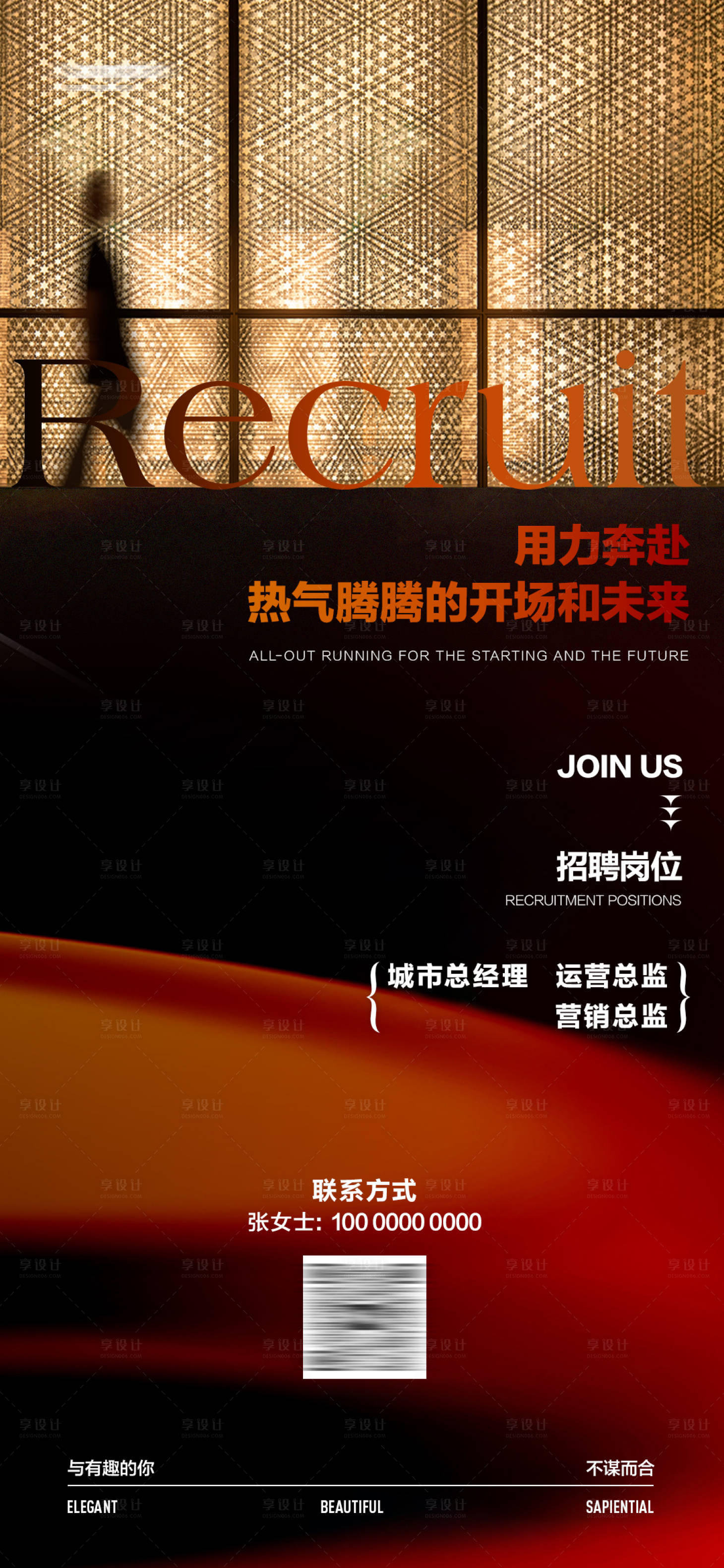 源文件下載【享設計】搜索編號：54940021940567211【美業高端招聘海報】