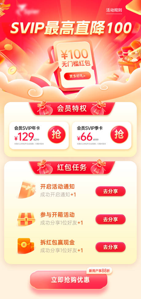 源文件下载【享设计】搜索编号：42070022011014931【会员vip福利抢购海报】