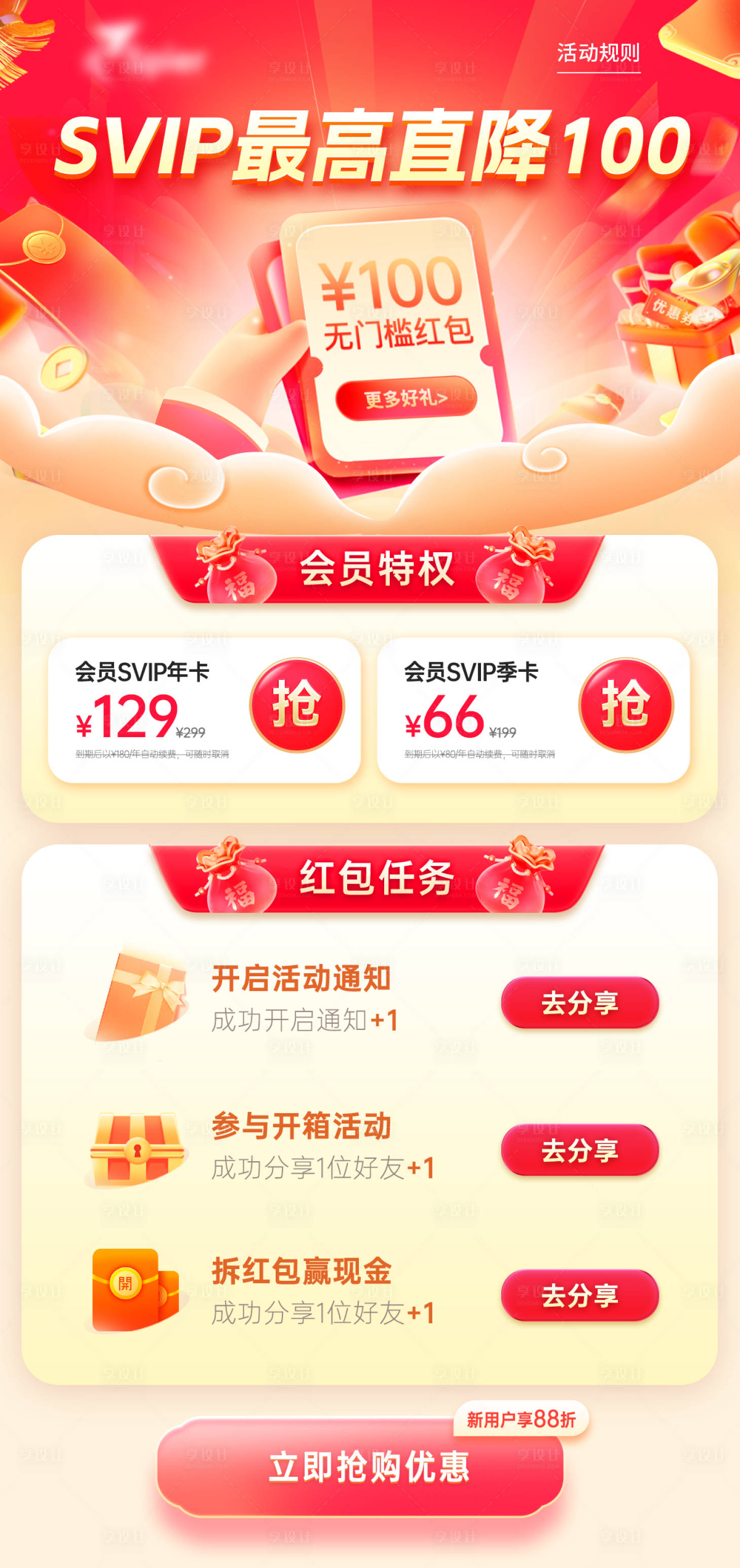 源文件下载【享设计】搜索编号：42070022011014931【会员vip福利抢购海报】