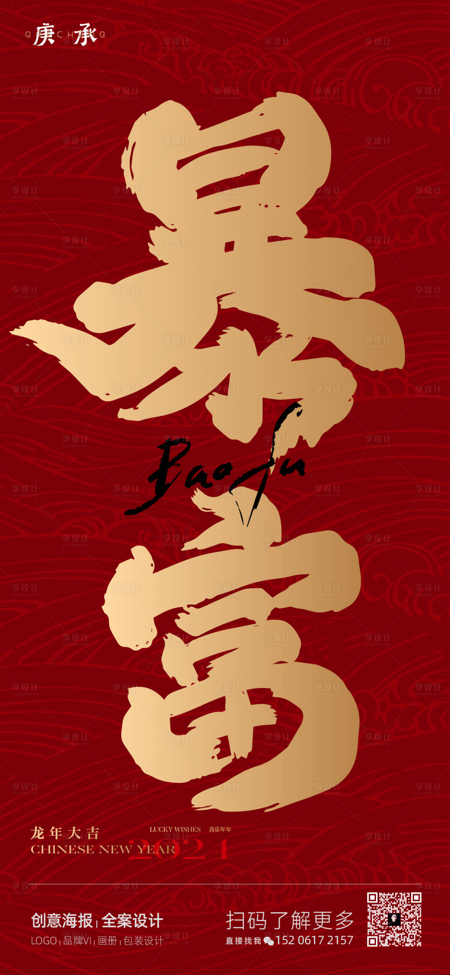 源文件下载【享设计】搜索编号：12480021896746508【龙年暴富矢量海报】