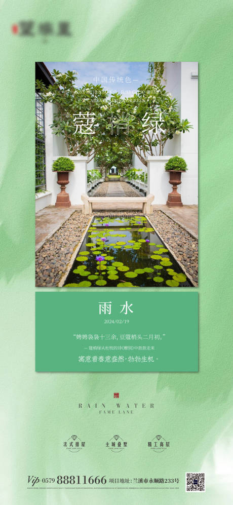 源文件下载【享设计】搜索编号：29490021995392905【雨水节气海报】