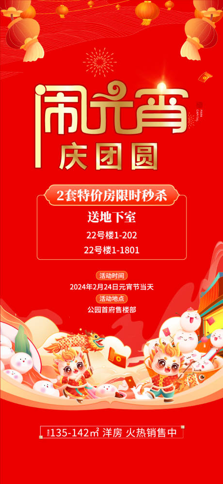 源文件下載【元宵節】編號：89590022061655927